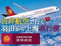 吉祥航空