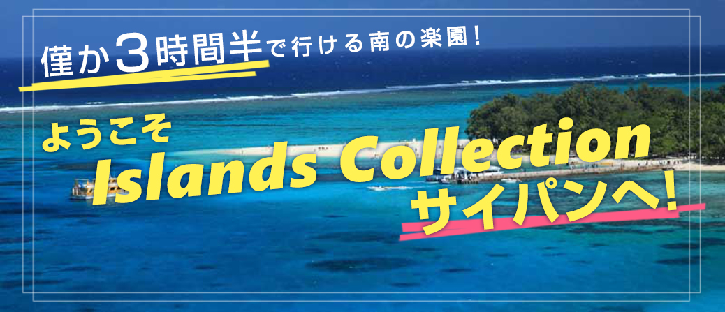 海外旅行好きがサイパンを選ぶ５つの理由