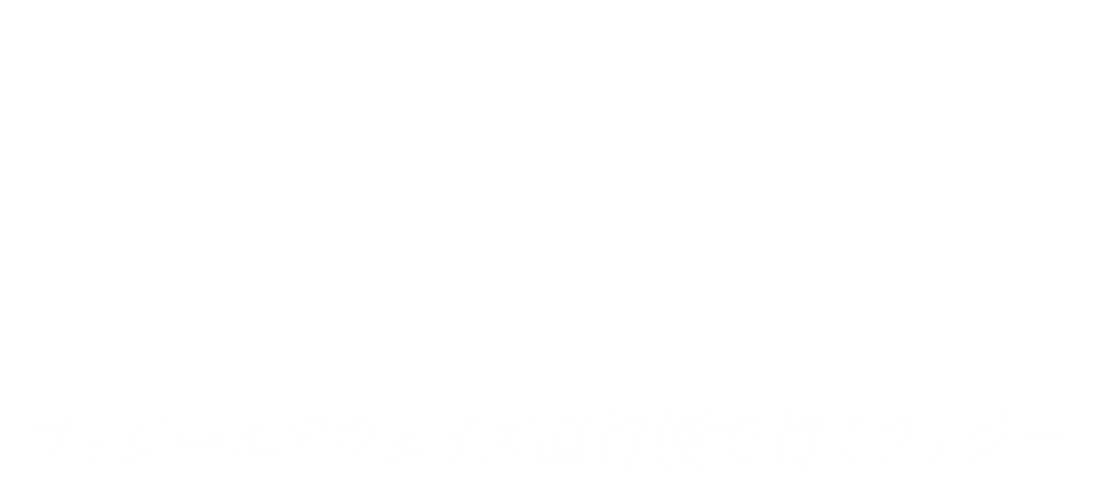 復活！直行便 フィジーエアウェイズ直行便で行くフィジー