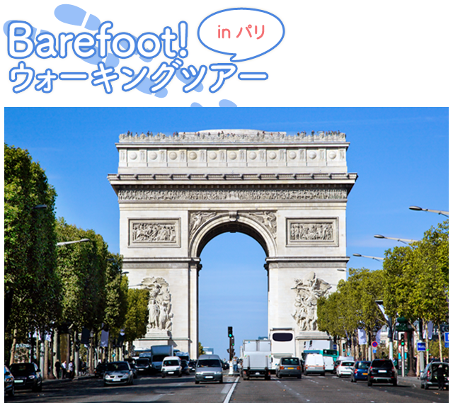 Barefoot!ウォーキングツアー