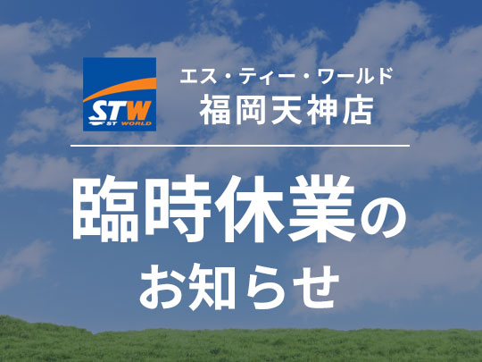 休業のお知らせ
