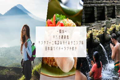 【2名以上参加】バリの避暑地、美しい高原風景で癒されるキンタマーニ高原観光ツアー